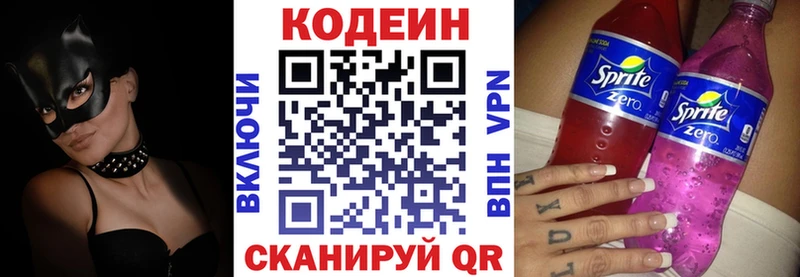 Codein напиток Lean (лин)  Купить где  Буйнакск 